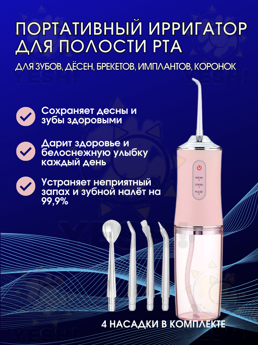 Характеристики Ирригатор / Ирригатор портативный / Ирригатор для ...