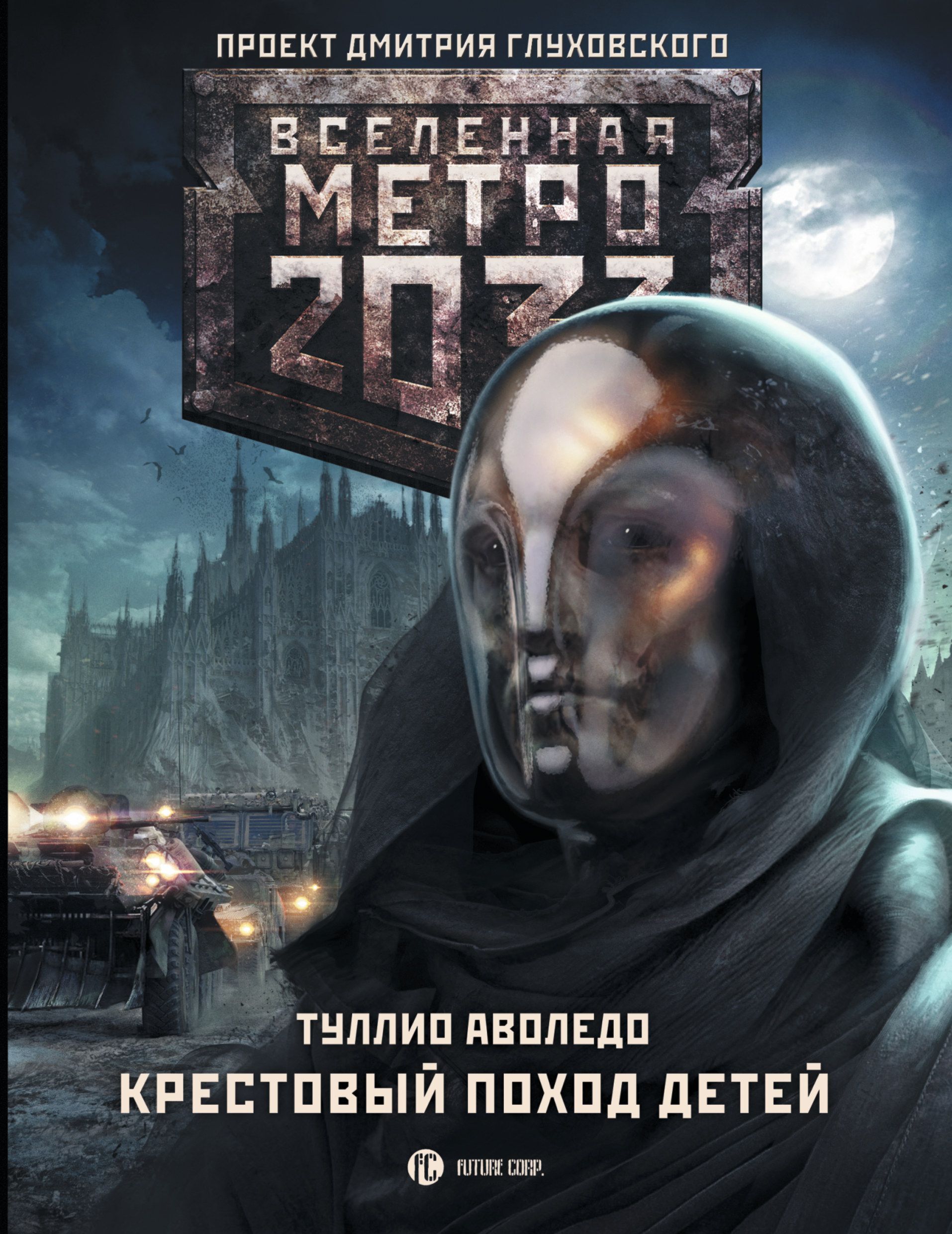 Фото книги метро 2033