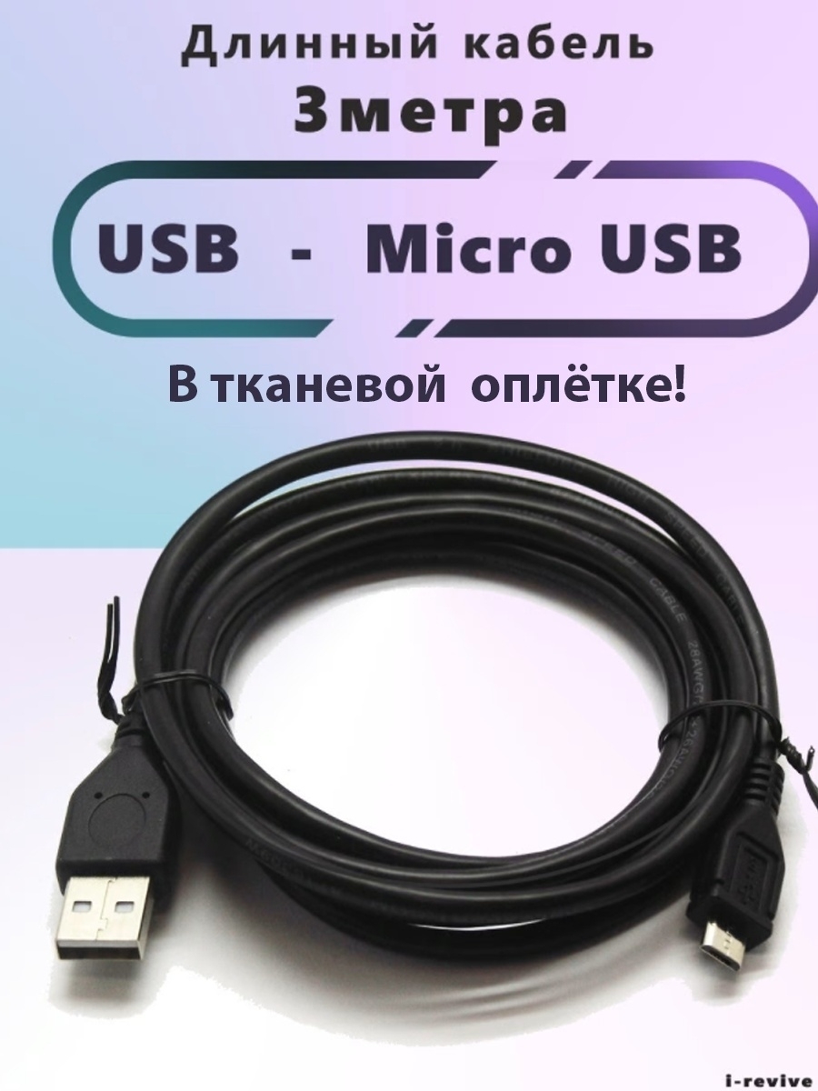 Волгоград Купить Usb Кабель