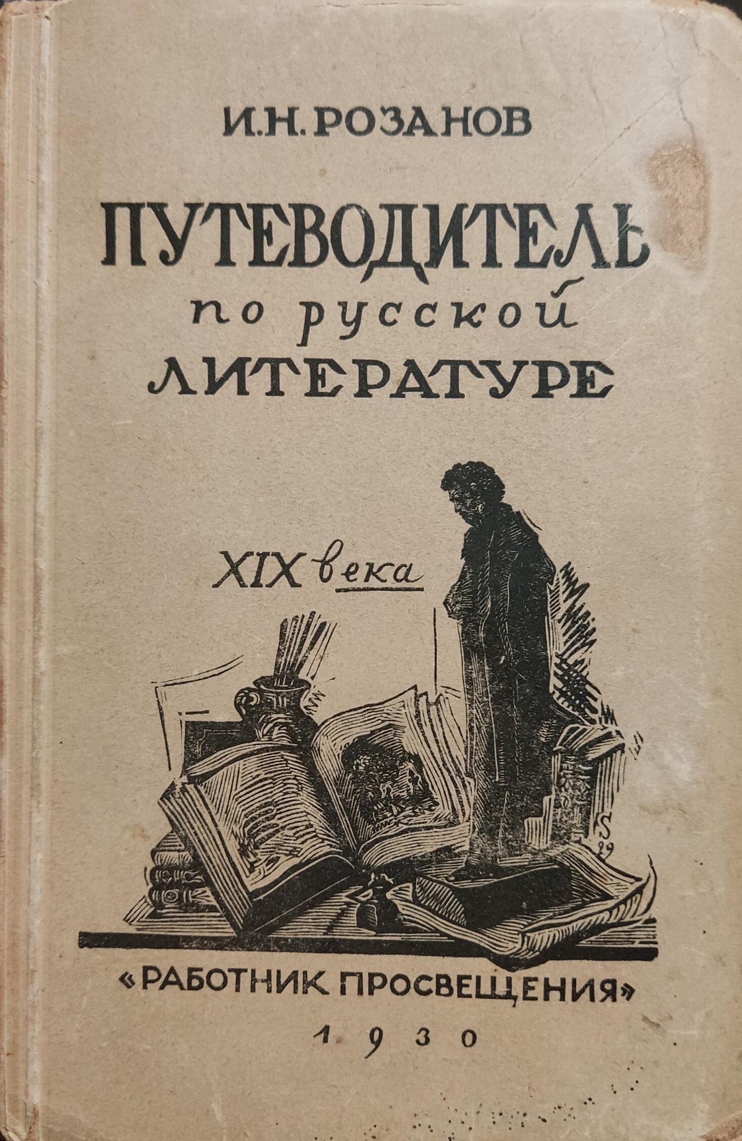 Путеводитель характеристика. Детская литература 19 века.