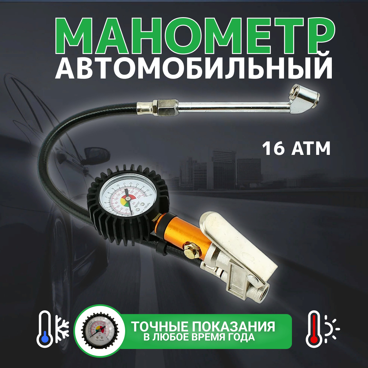 Манометр со шлангом + штуцер 16Bar 220Psi D-63мм накачки подкачки для давления шин лодки пвх насоса