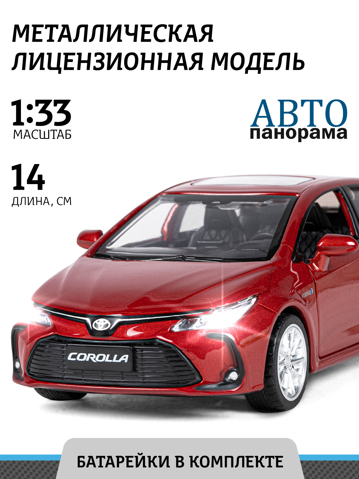 Машинка металлическая, инерционная, Автопанорама, коллекционная модель  Toyota Corolla Hybrid, 1:33/ свет, звук, открываются двери, резиновые  колеса - купить с доставкой по выгодным ценам в интернет-магазине OZON  (501442101)