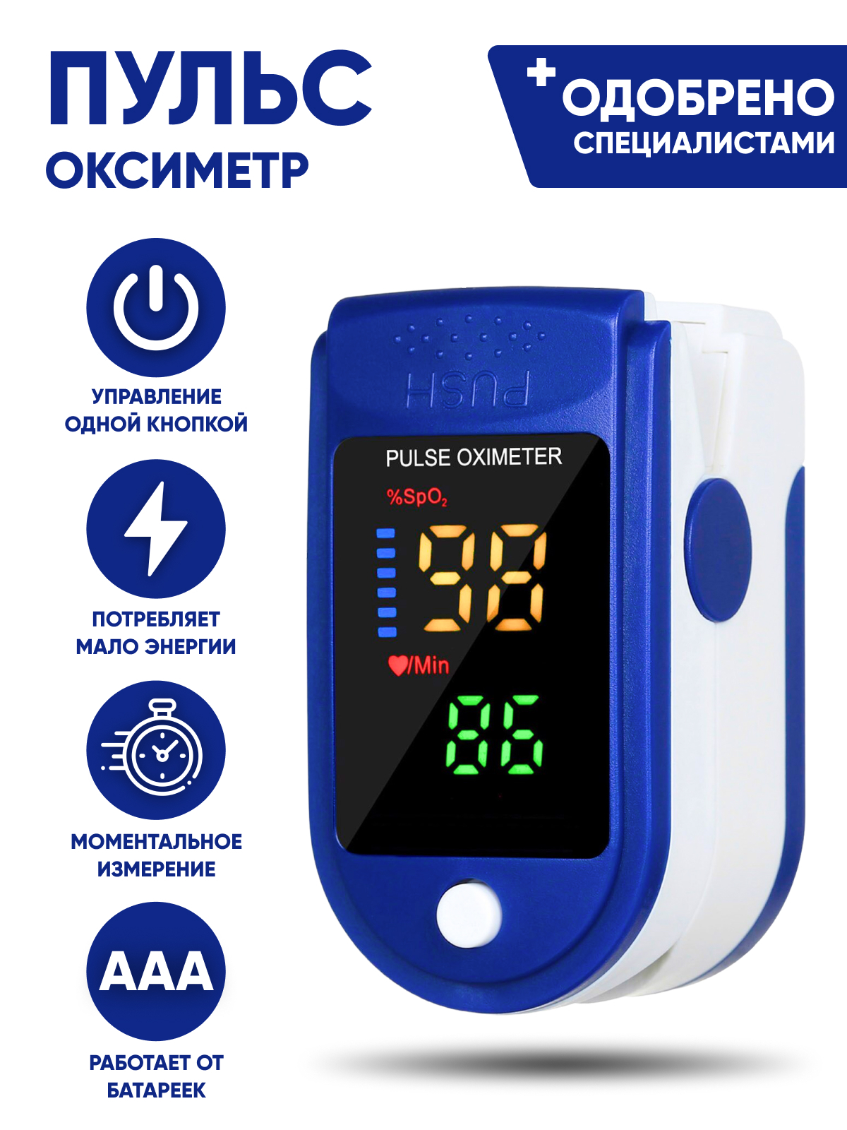 Пульсоксиметр на палец для измерения уровня кислорода в крови и пульса .