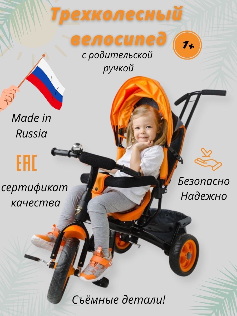 Велосипед трехколесный детский с родительской ручкой-толкателем для ...
