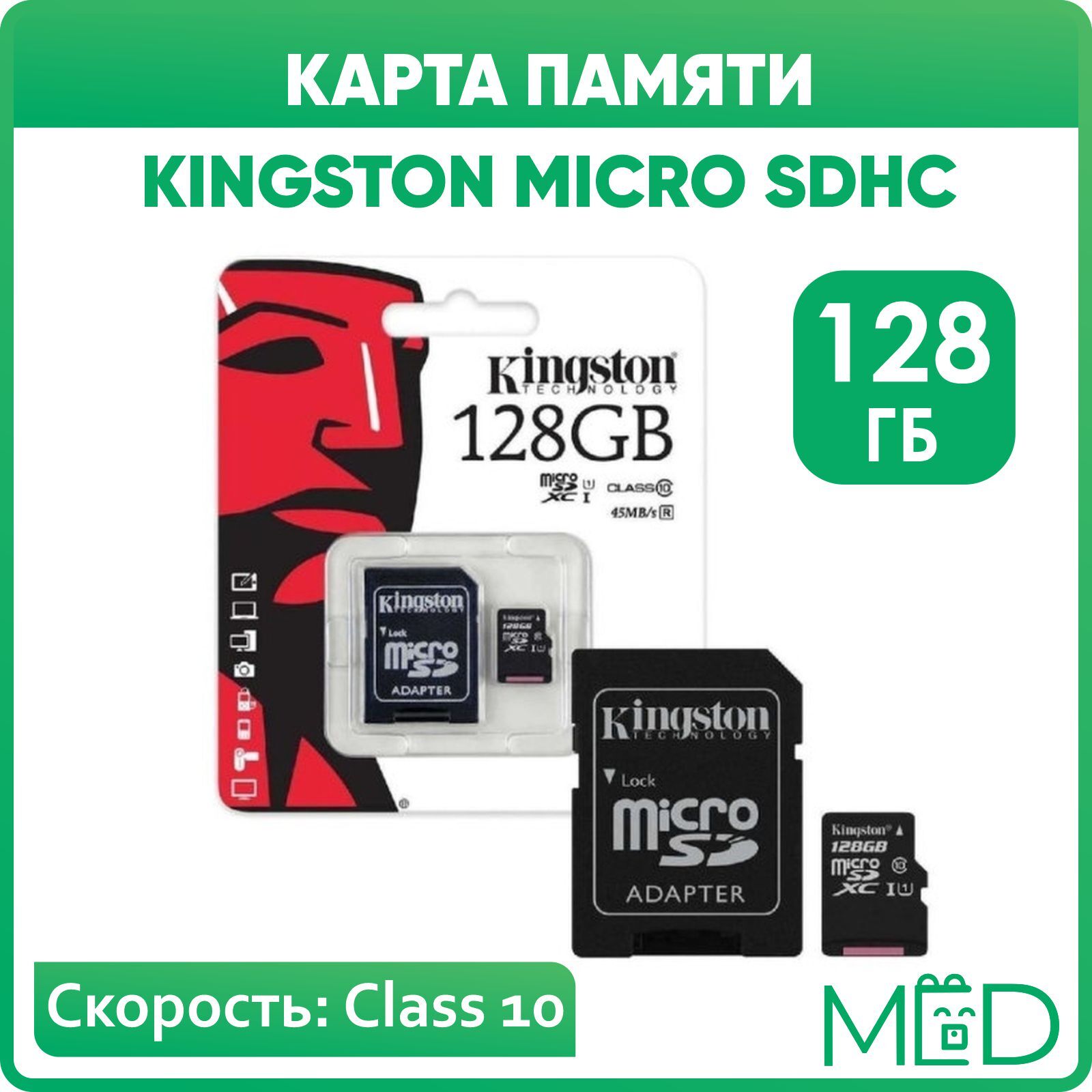 Микро флешки 128 гб. Карта памяти Kingston 128gb. Флешка 128 ГБ микро. Микро флешка на 128. Отзывы флешка на 128 ГБ Kingston 2.0.