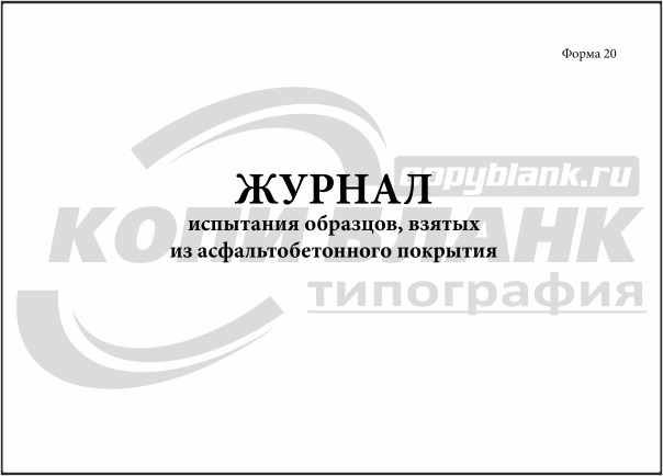 Журнал гидроиспытаний образец