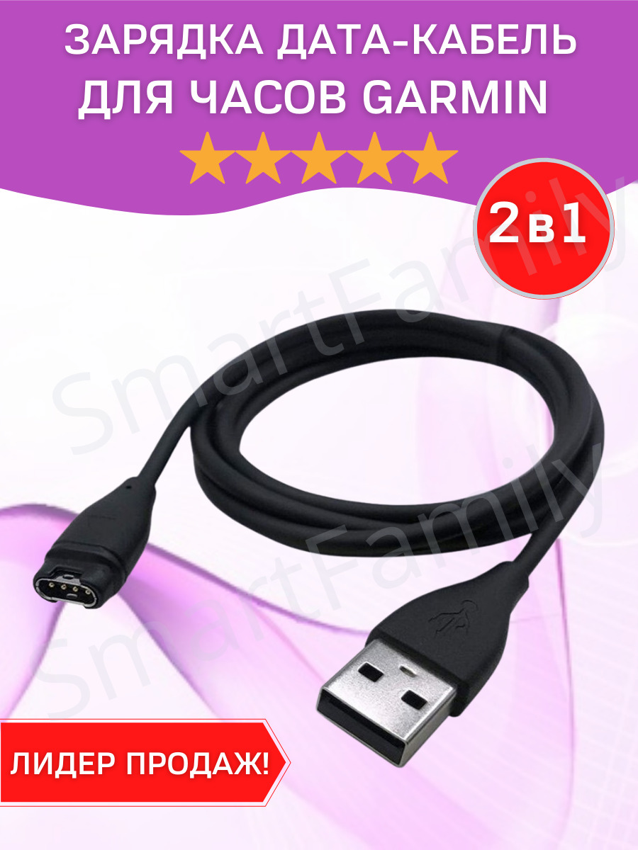 Зарядное устройство для смарт-часов Garmin Зарядка для_micro-USB 2.0  Type-B, 18 Вт - купить по выгодной цене в интернет-магазине OZON (221968498)