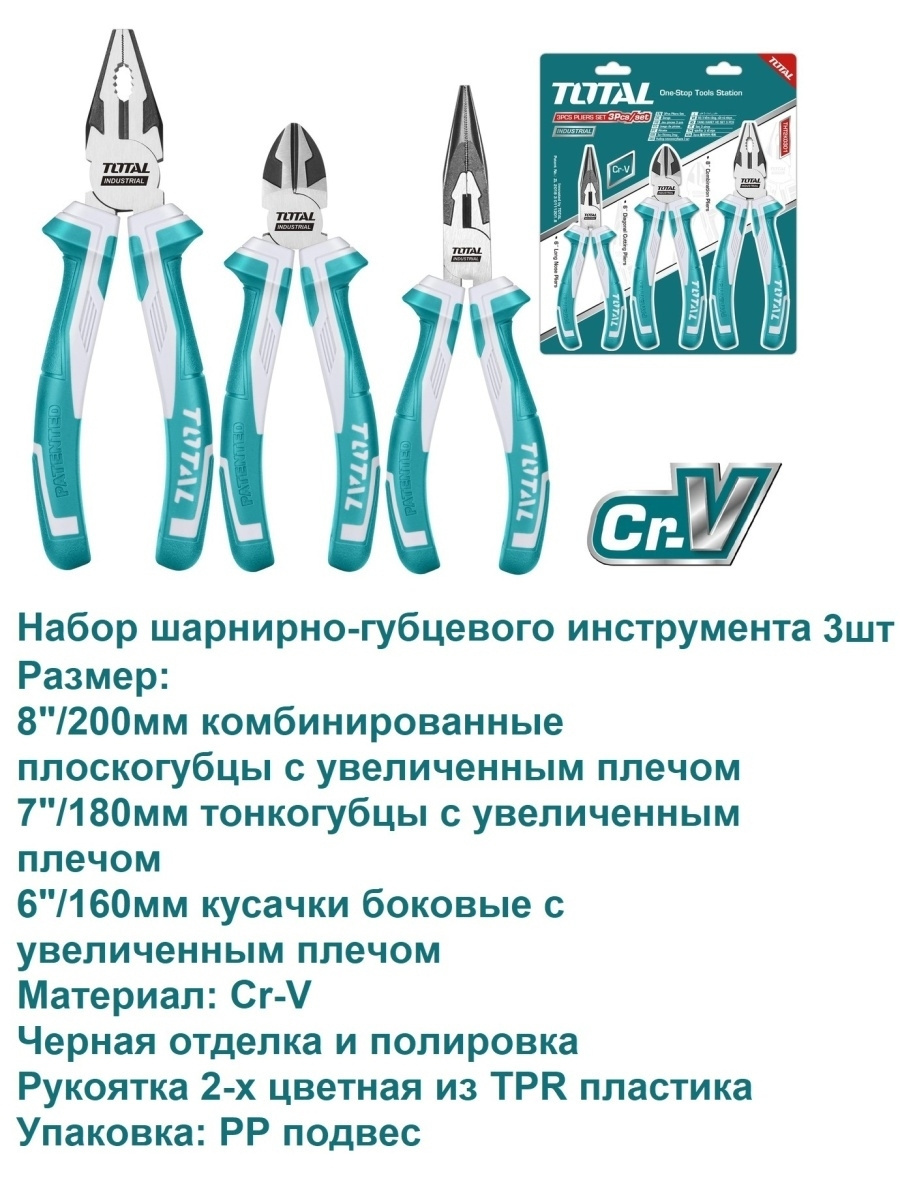 Набор плоскогубцы 200 мм, бокорезы 160 мм, длиногубцы 160 мм (3шт ...