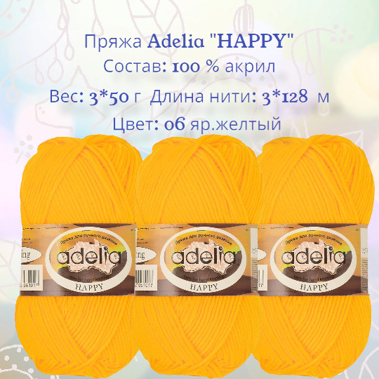 Пряжа Adelia Happy Купить В Минске