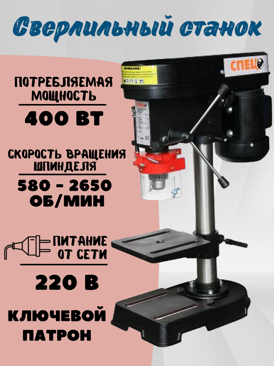 Купить Сверлильный Станок Спец Ссв 500