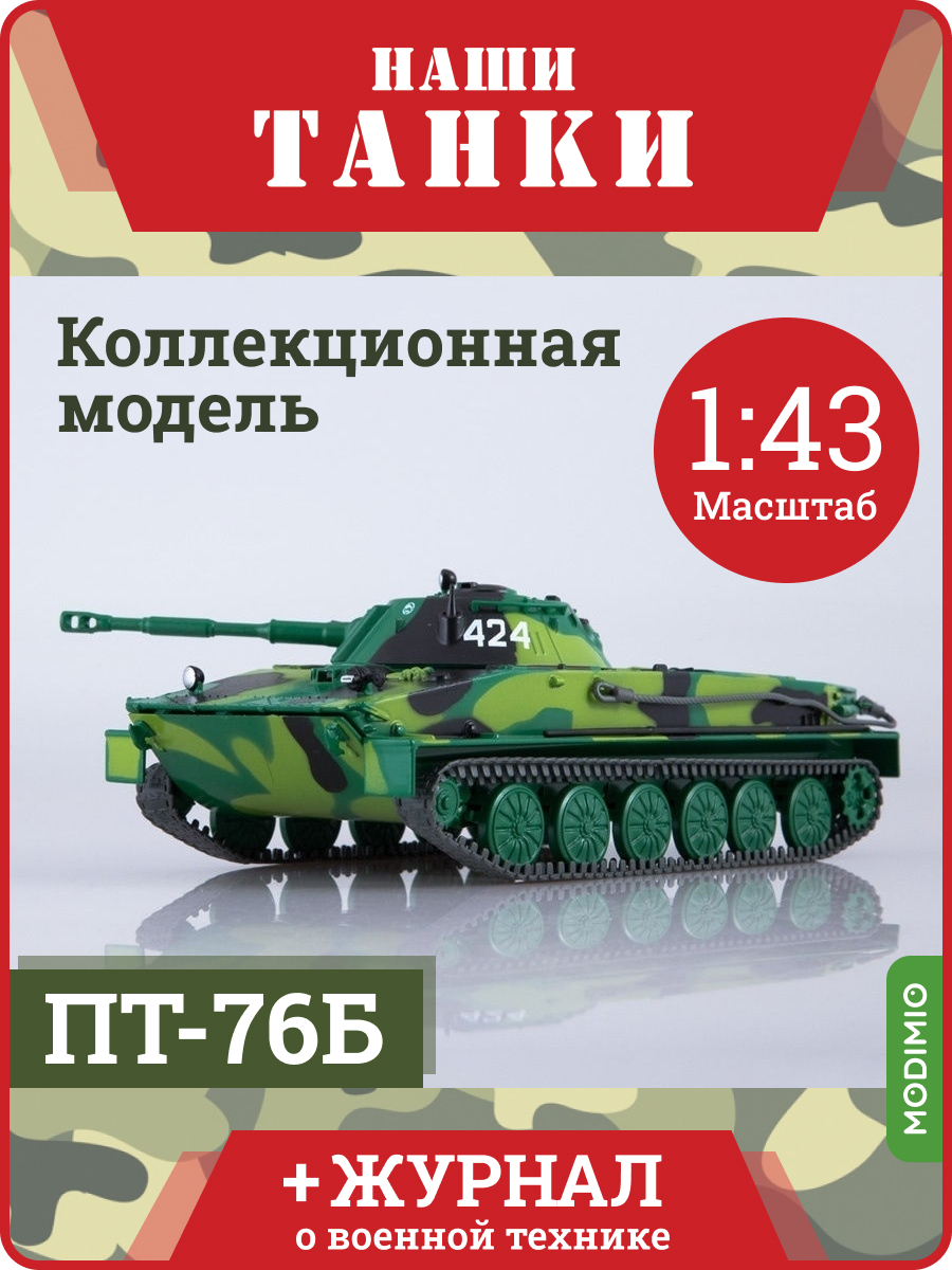 Модели 1/43 Наши Танки – купить в интернет-магазине OZON по низкой цене