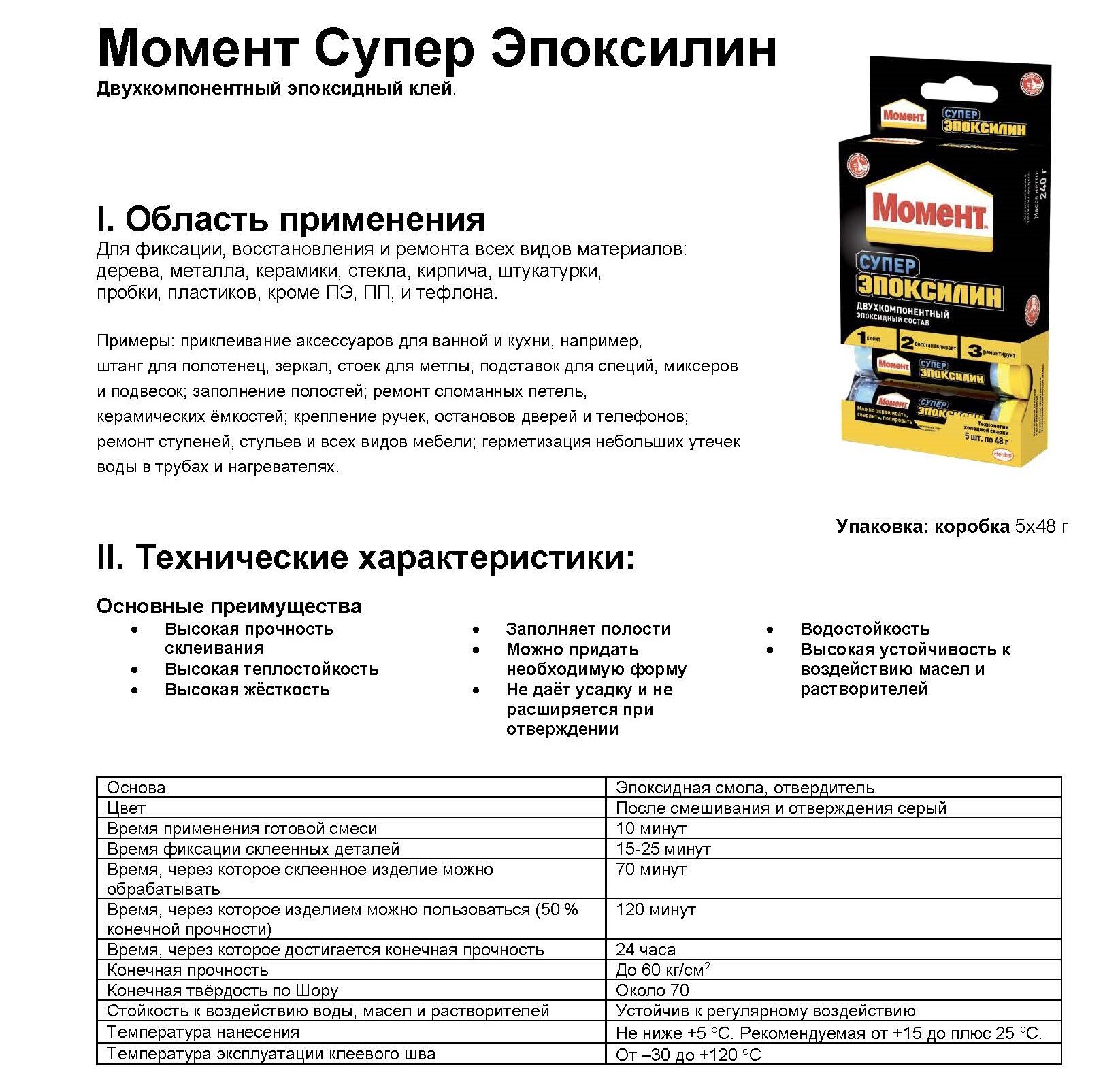 Момент показания. Универсальный эпоксидный клей момент Эпоксилин 2 в1. Клей эпоксидный 