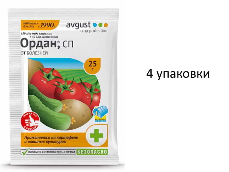 Препарат ордан отзывы. Ордан (август) 12,5г. Препарат Ордан. Ордан СП 25 Г пакет средство от фитофтороза и пероноспороза (август). Препарат Ордан для томатов.