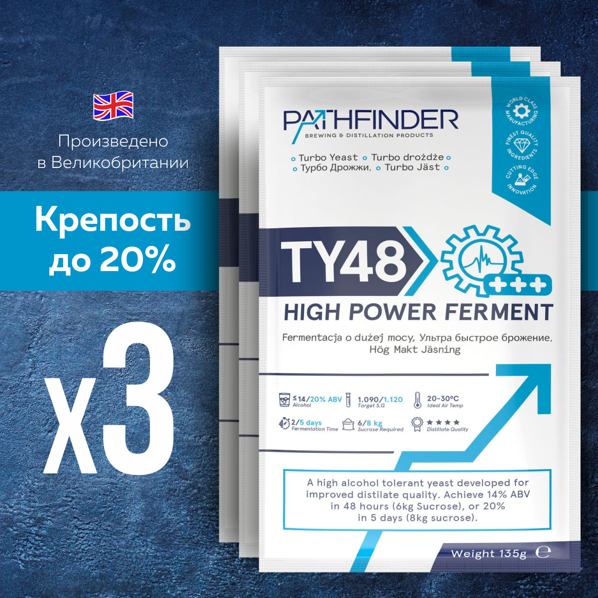 Дрожжи спиртовые Pathfinder 48 Turbo High Power Ferment, 3х135 г (  Пасфайндер Турбо спиртовые, 3 штуки в комплекте) - купить с доставкой по  выгодным ценам в интернет-магазине OZON (523988388)