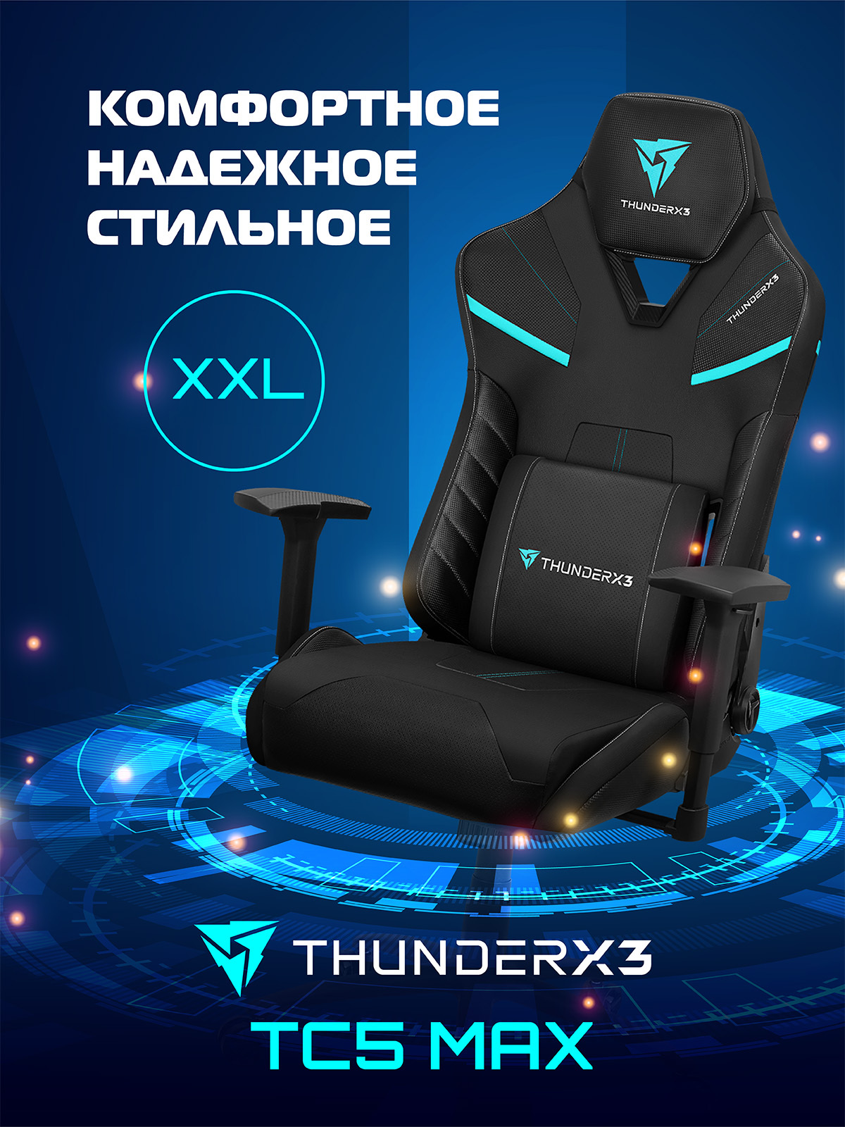 Кресло компьютерное игровое thunderx3 tc5 max jet black