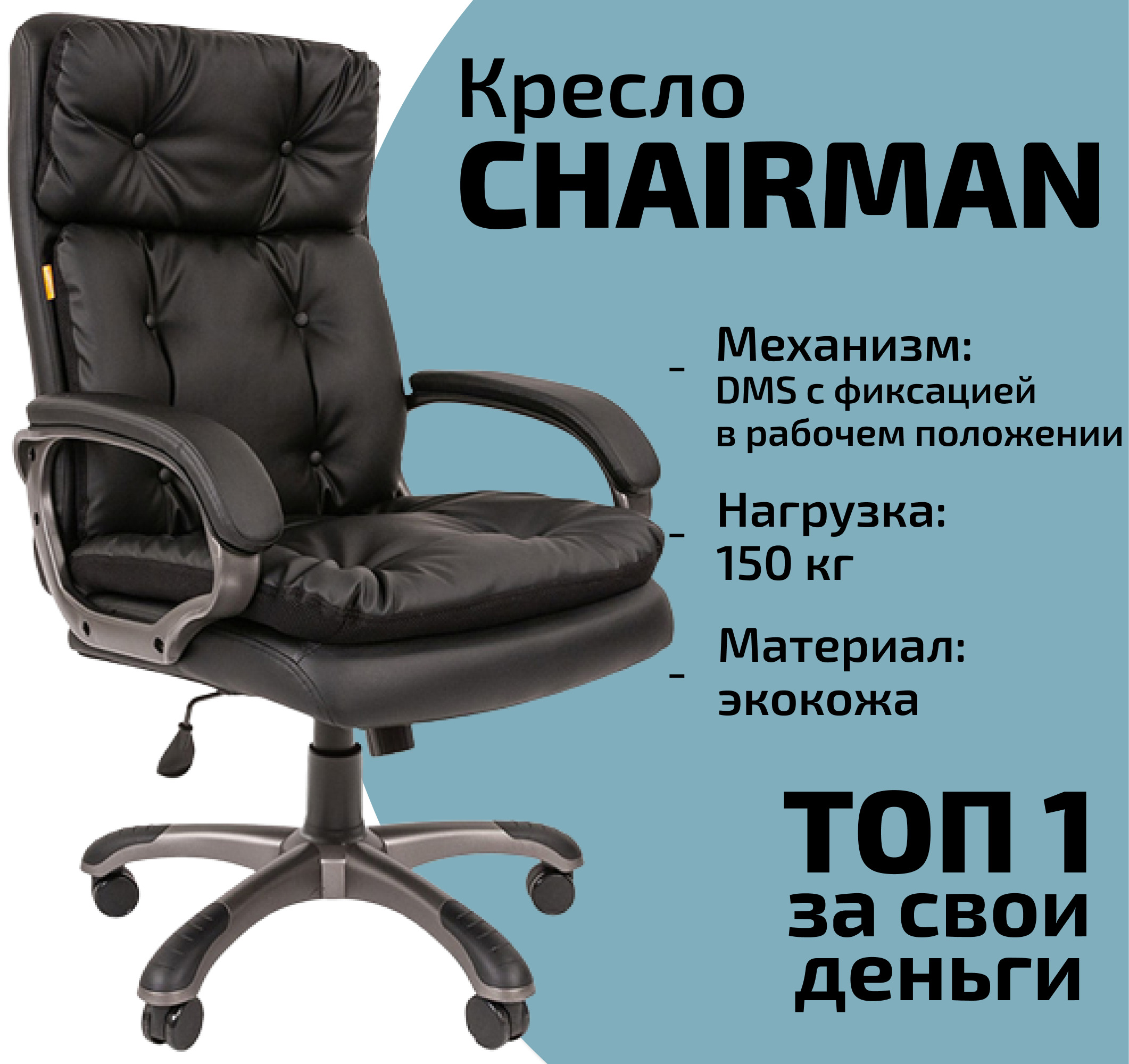 Кресло офисное chairman 442 черный