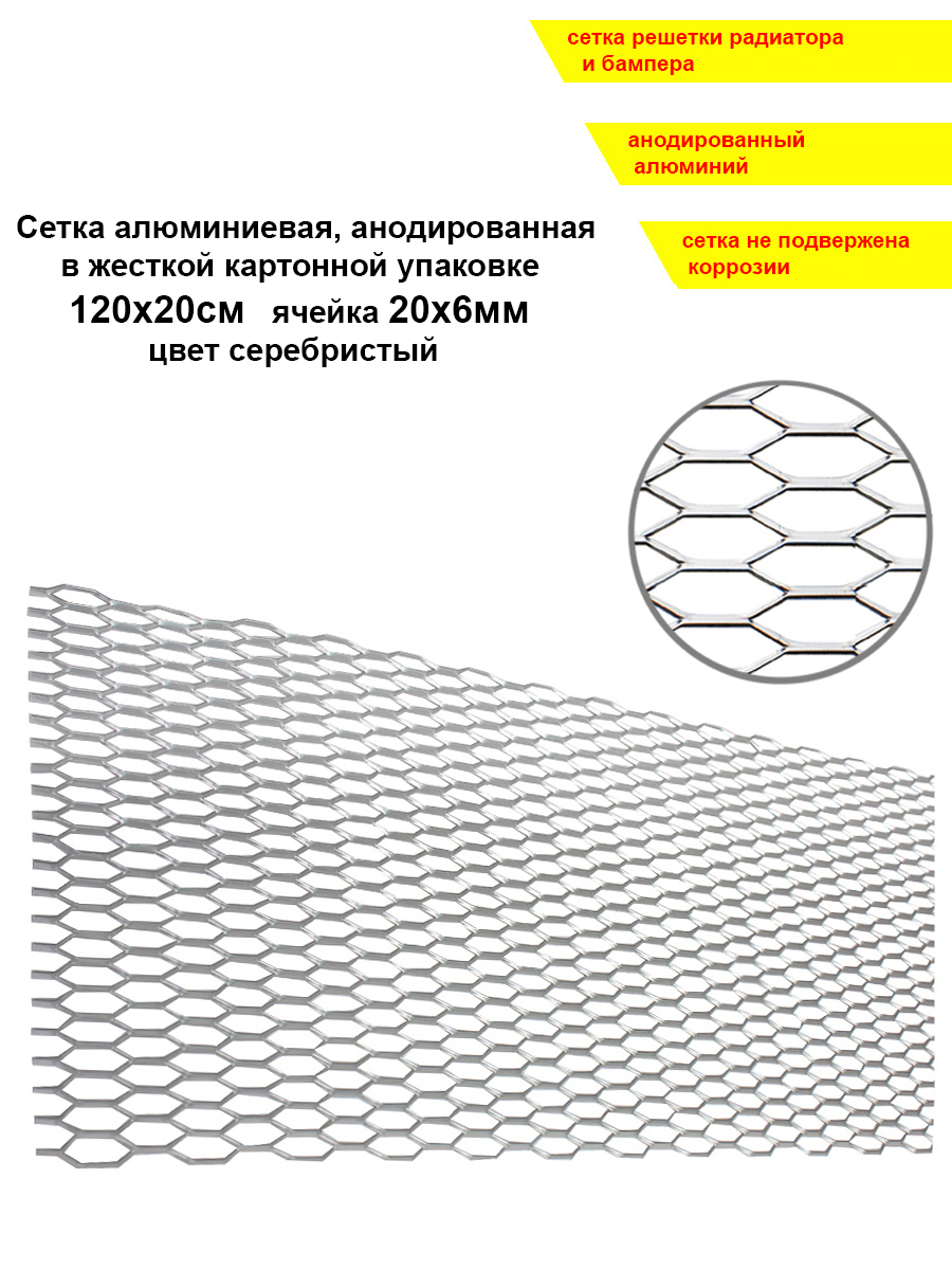 Сетка120*40смдлярешеткирадиатораибампера