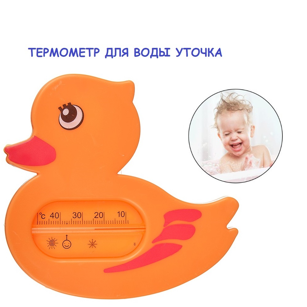 Термометр уточка. Уточка градусник для купания. Детский уточка термометр. Термометр уточка курносики. Термометр для воды утка.