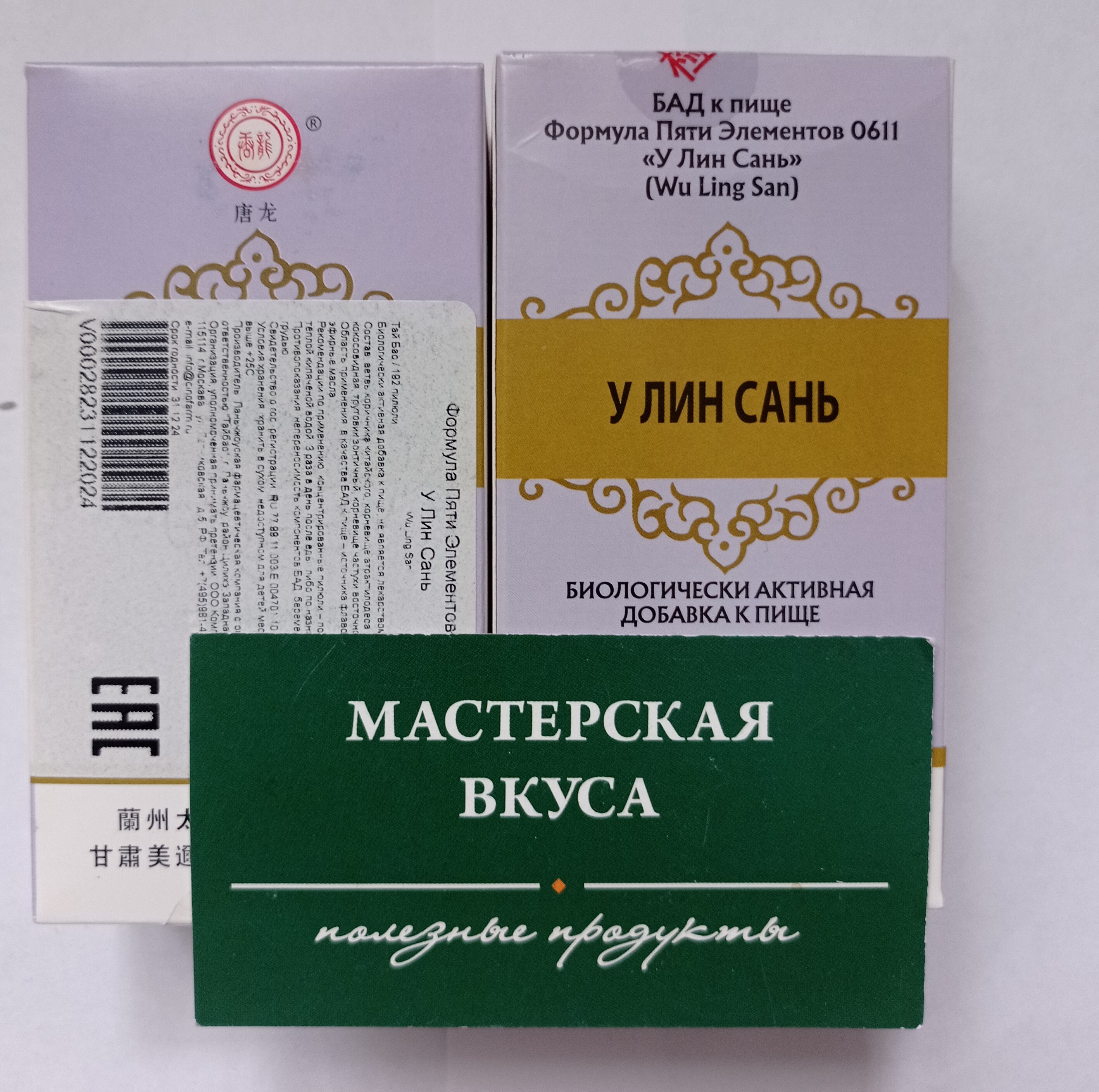 Wu ling san wan. У лин сань. Саня лин. Адресов аслан биография. У лин сань инструкция по применению.