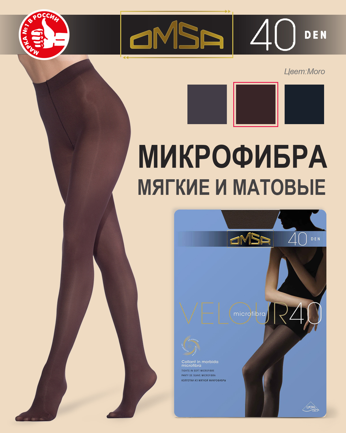 Моро 40. Omsa велюр 40. Колготки Omsa velour40 (moro3). Omsa колготки Velour 70 Moro р.2. Колготки Omsa 70 Velour Moro 4l.