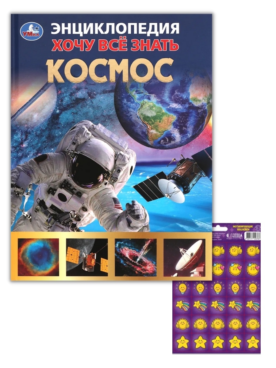 Купить Книгу Космос Энциклопедия