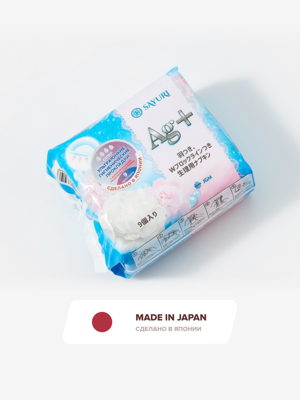 Японские прокладки sayuri. Прокладки с ионами. Японские прокладки с серебром. Прокладки гигиенические ночные sayuri ag+, 7шт. Прокладки с ионами.