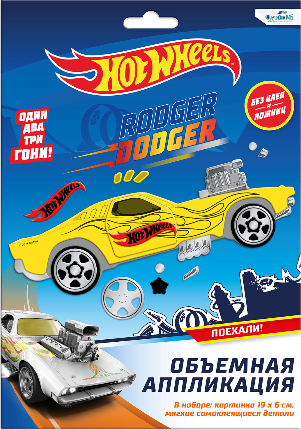 Аппликация из EVA Оригами Hot Wheels Роджер Доджер