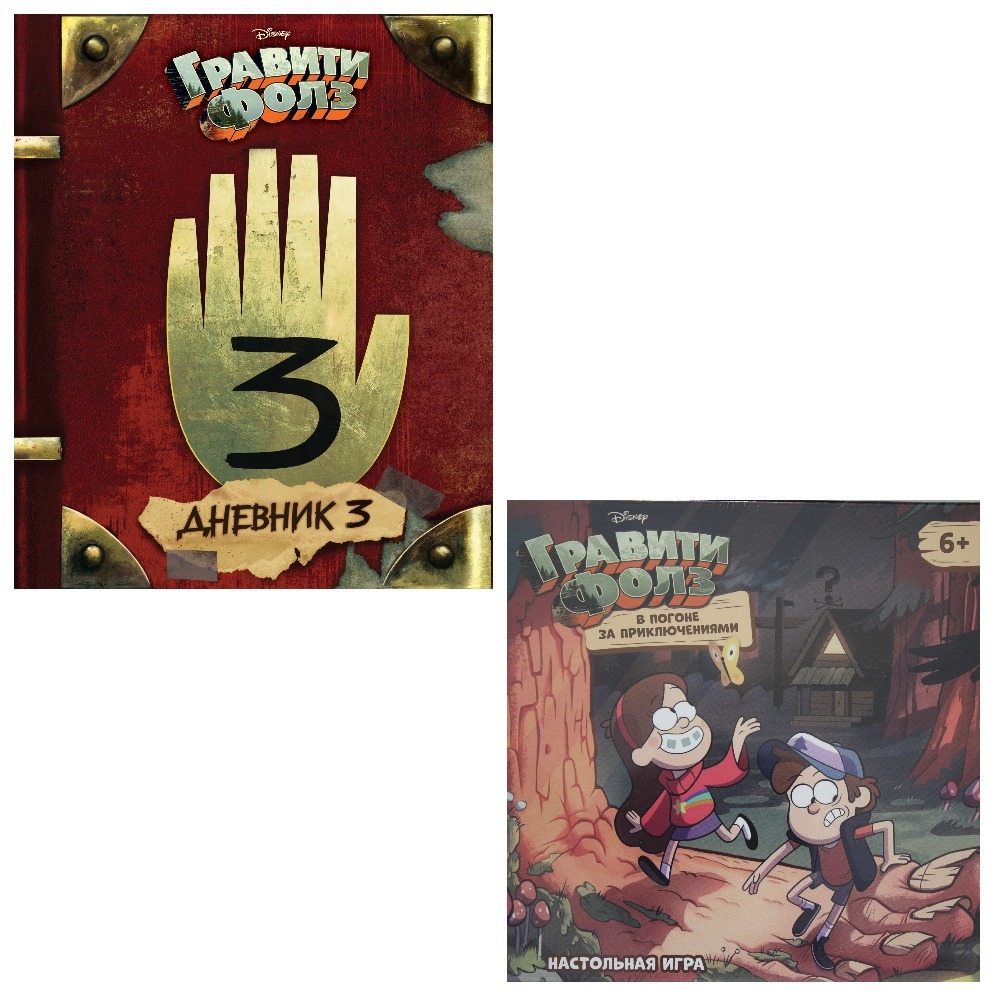 Игра дневник 3. Настольная игра Гравити Фолз. Гравити Фолз в погоне за приключениями настольная игра. .Гравити.игра настольная.в погоне за приключен.. Гравити Фолз книги и игрушки.