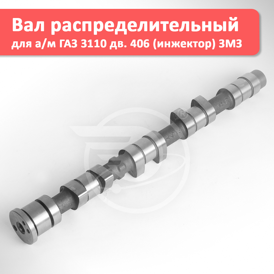 Распредвал 406 отличие