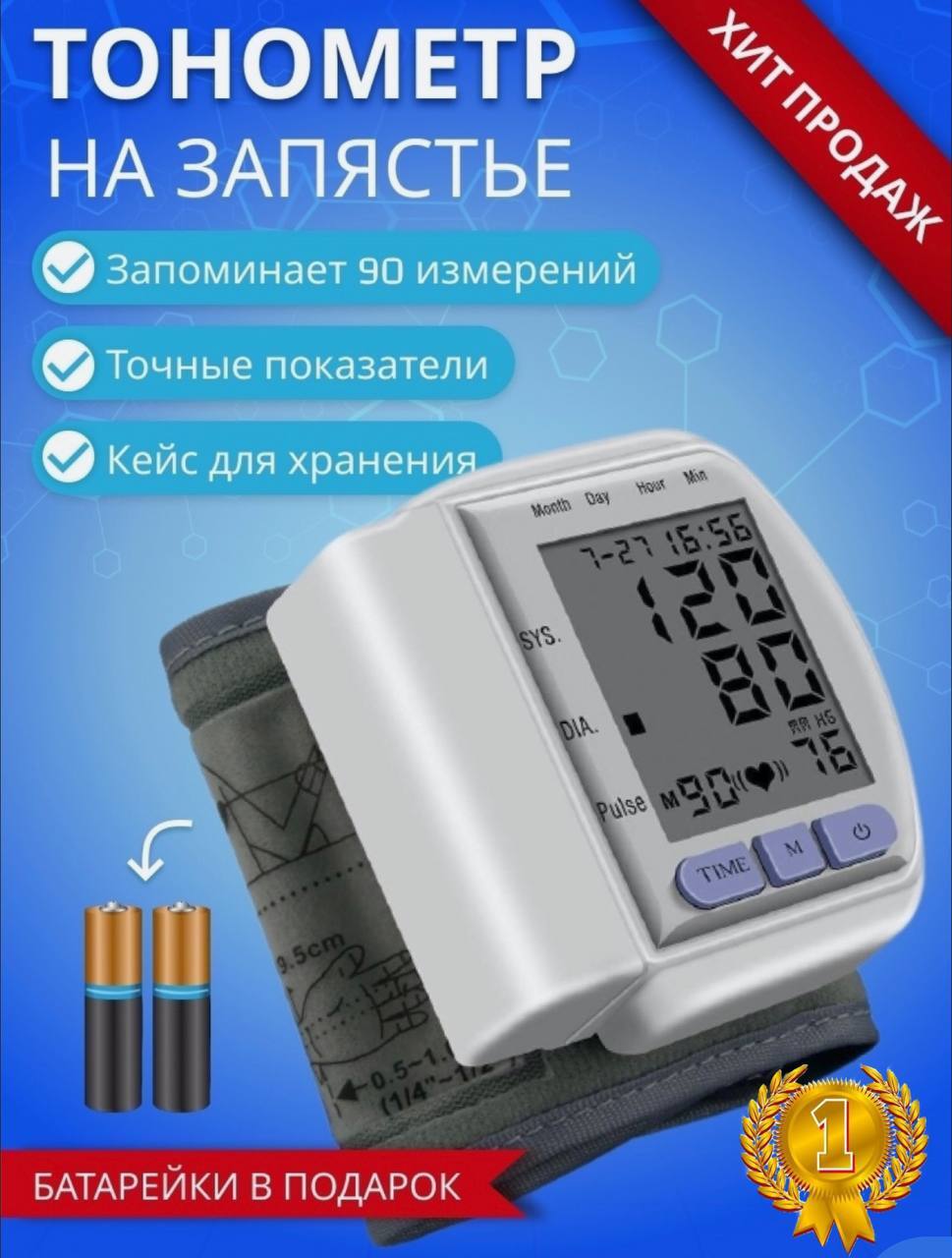 Лучший тонометр на запястье отзывы врачей. Лучший тонометр на запястье отзывы врачей. Тонометр автоматический микролайф. Тонометр вр а100 microlife автоматический. Лучший тонометр на запястье отзывы врачей.