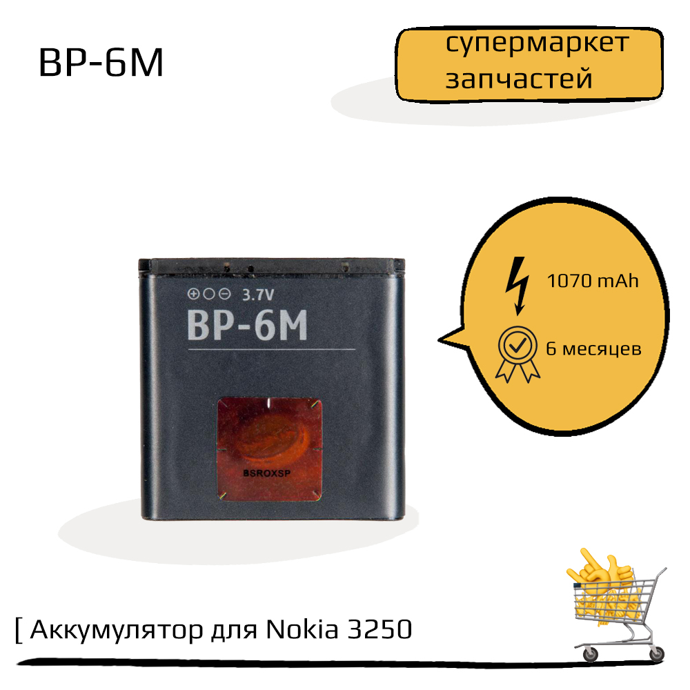 Аккумулятор (батарея) для Nokia 3250, 6151, 6233, 6280, 6288, 9300, N73,  N77, N93 BP-6M - купить с доставкой по выгодным ценам в интернет-магазине  OZON (546539701)