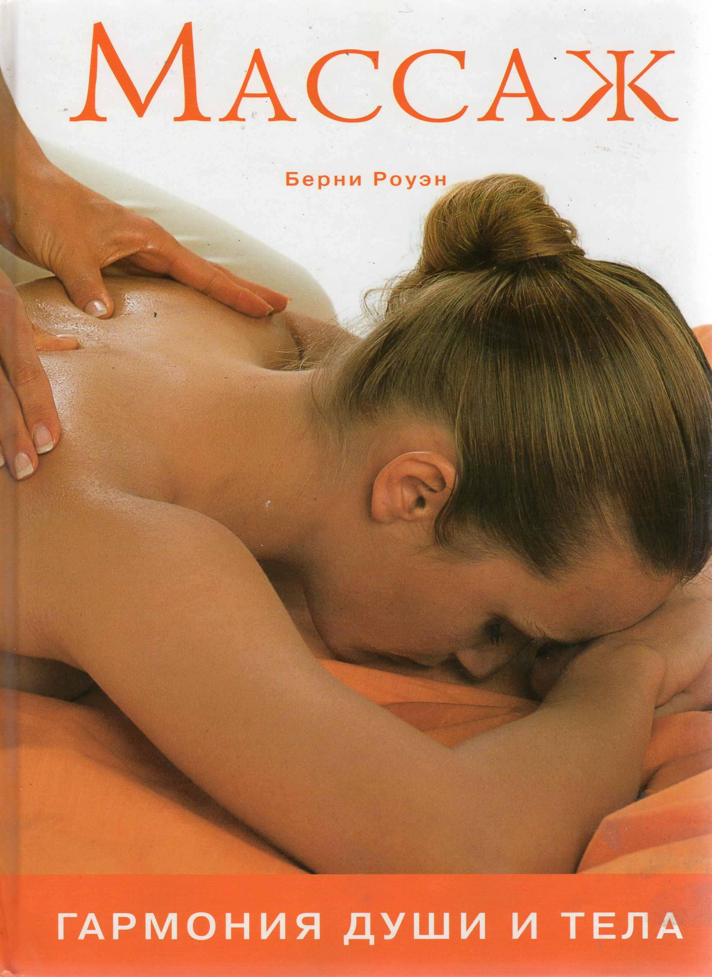 Гармония массаж. Гармония массаж. Уют гармония массаж. Гармония массаж. Массаж в туркменистане.