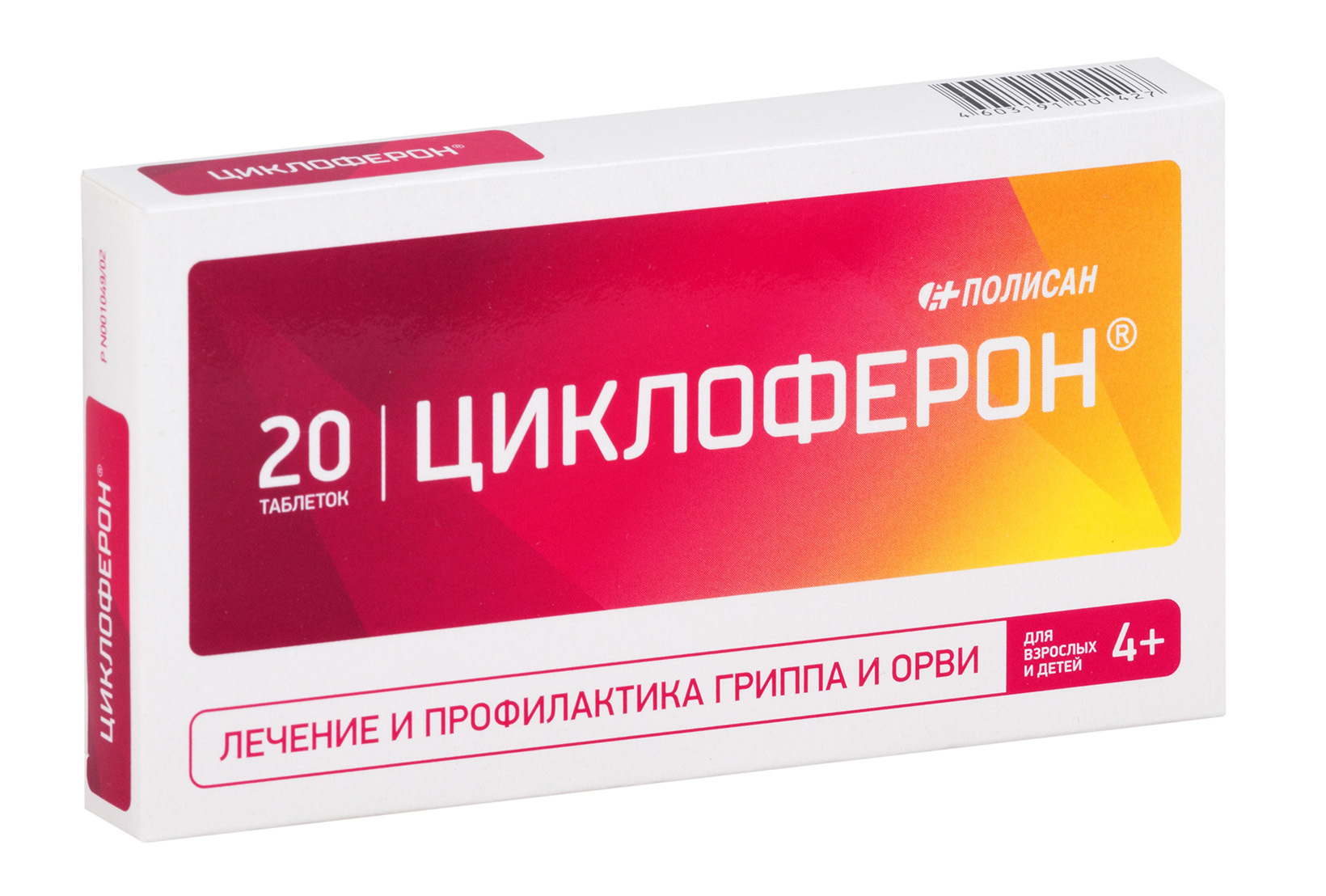 Циклоферон таблетки 150 мг