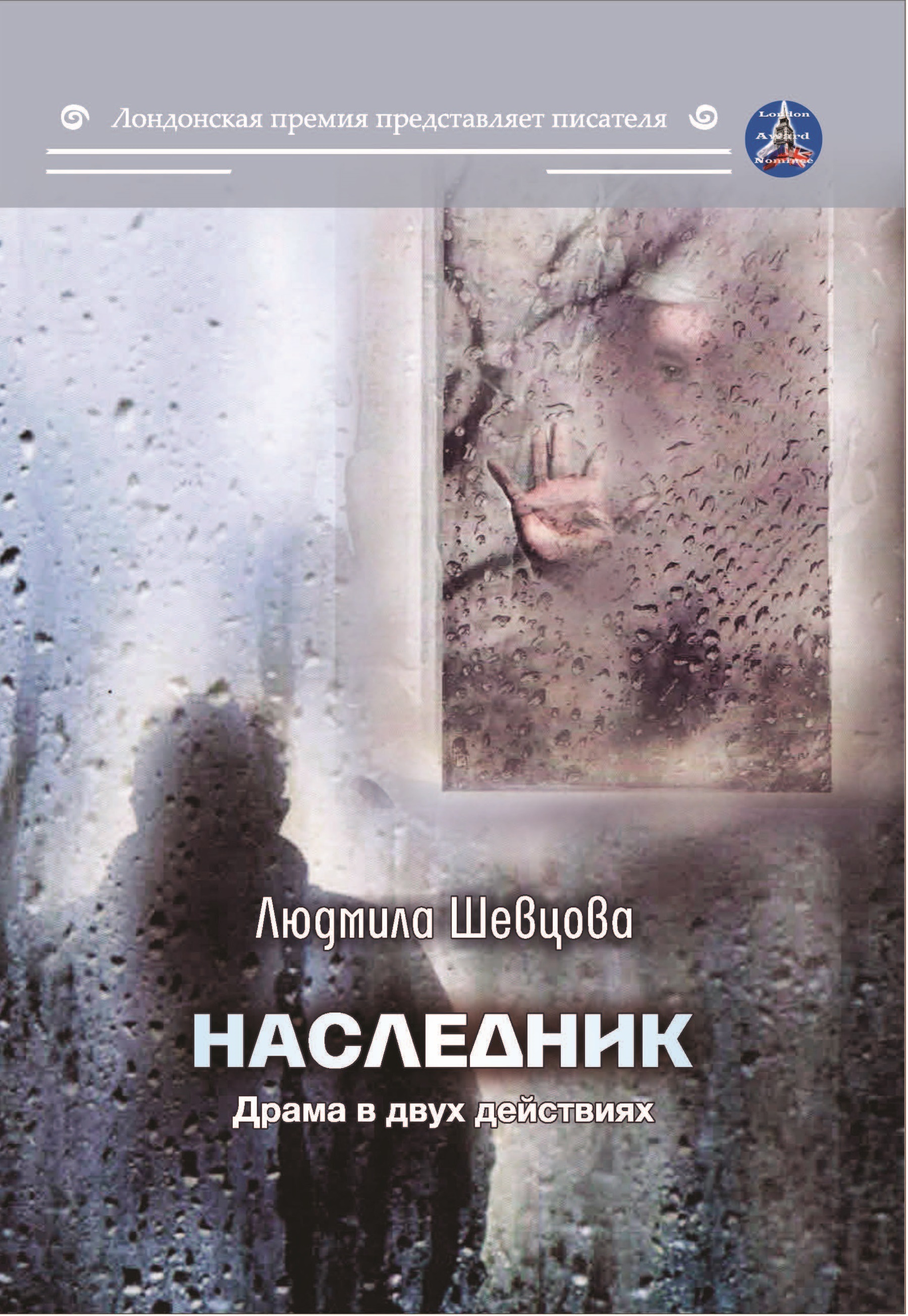 книга фанфик наследник фото 40