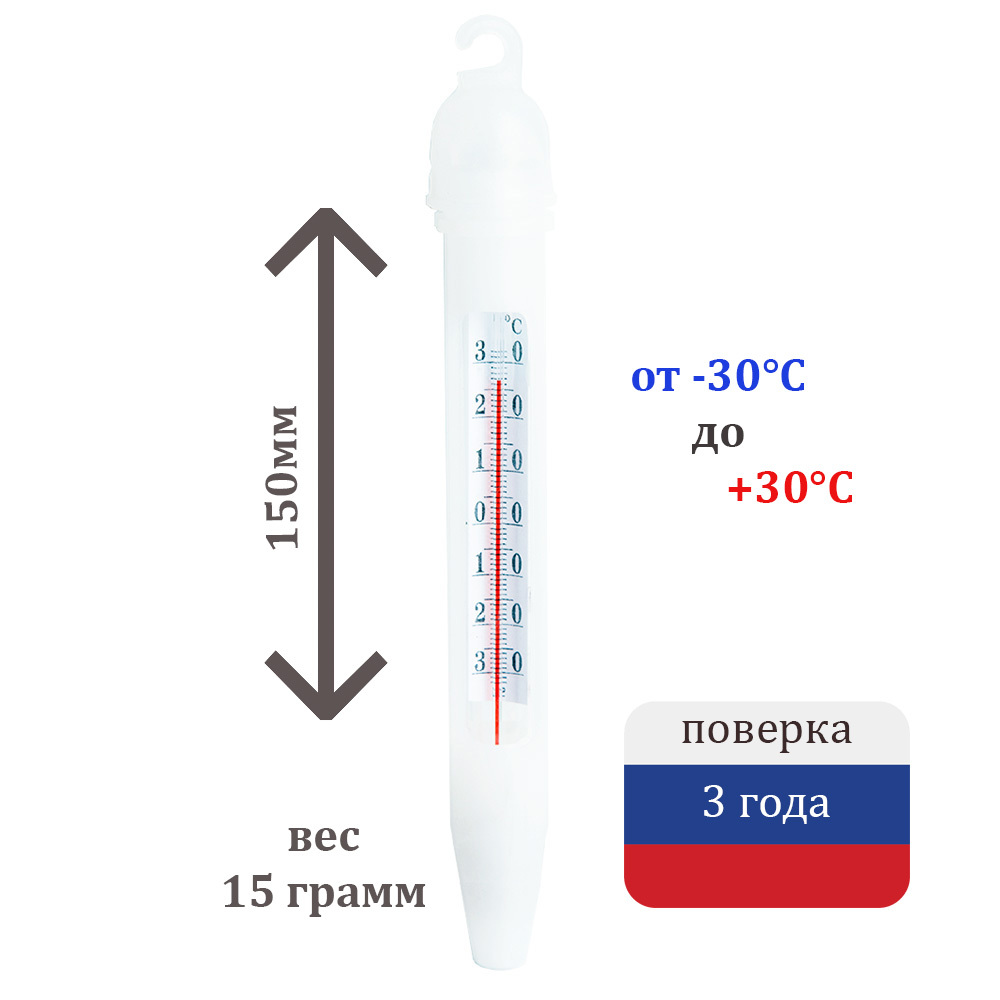 Термометр тс. Термометр ТС-7-м1исп.6 (-30+30 с). Термометр ТС-7-м1исп.6 (для холодильных камер). Термометр ТС-7-М-1 исп.6. Термометр специальный для холодильника с поверкой ТС-7-м1 исп.6 ту.