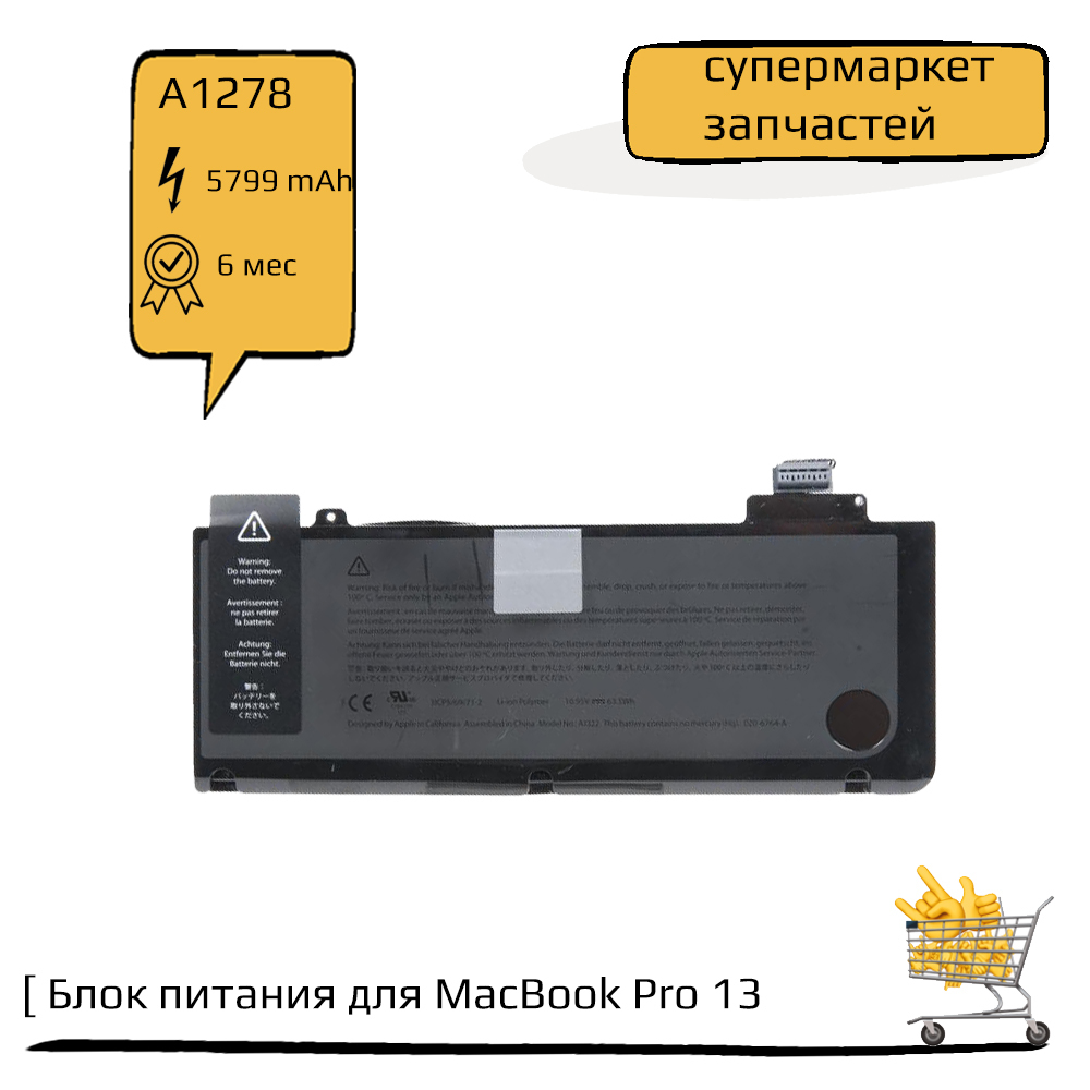 Аккумулятор (батарея) для MacBook Pro 13 A1278 A1322 для Mid 2009 - Mid 2012 ZeepDeep