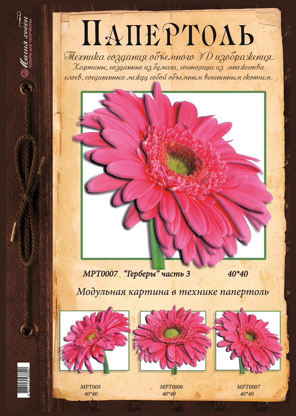 Папертоль "Герберы" часть 3" 40*40см." - МРТ0007, Магия Хобби. Карты для изготовления 3D картин, для домашнего декора