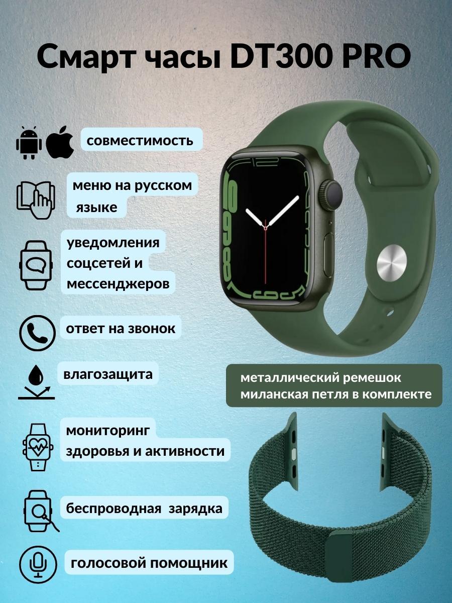 смарт часы  smart watch 7  dt300 pro   gt g  зеленые c gps  доп. металлический ремешок миланская петля зеленый
