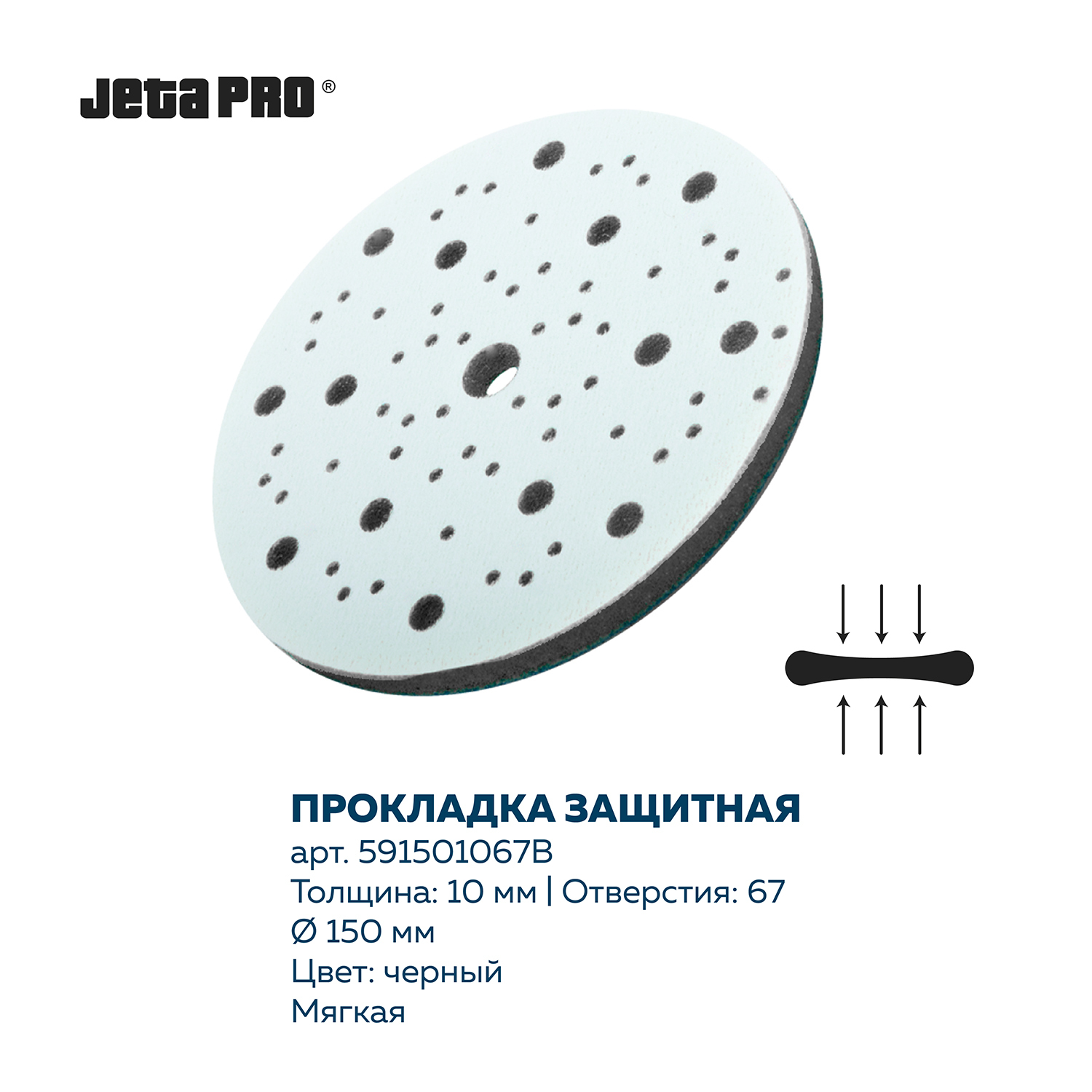 мирка прокладка защитная 125мм. Jeta pro прокладка защитная 125мм 8 отверстий. Mirka прокладка защитная 150мм 67 отверстий. прокладка на липучке 125-150 мм. защитная прокладка для шлифовальной подошвы 125 мм.