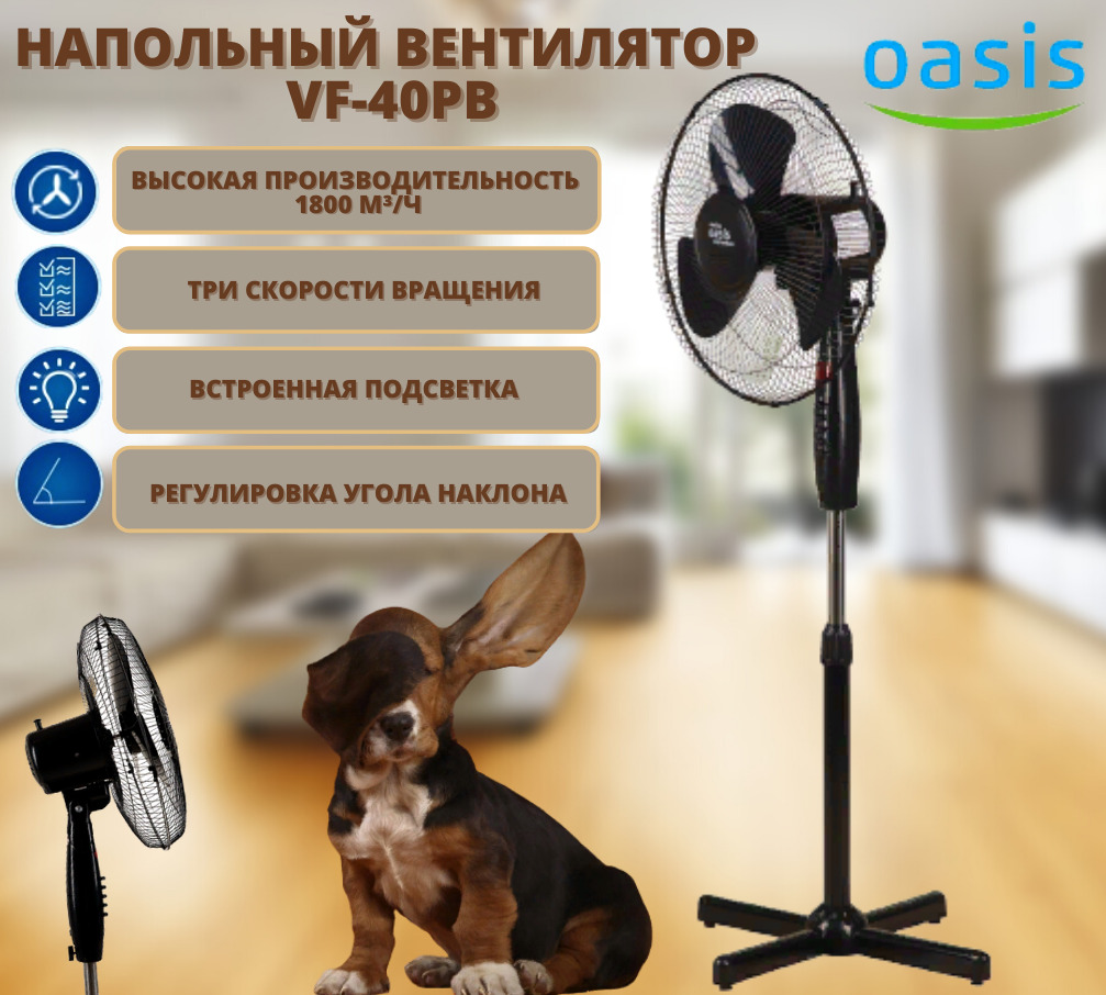 Вентилятор oasis vf 40pwb