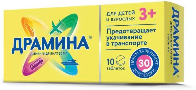 Драмина ребенку до еды или после еды Драмина, таблетки 50 мг, 10 штук - купить в интернет-аптеке OZON. Инструкции, по