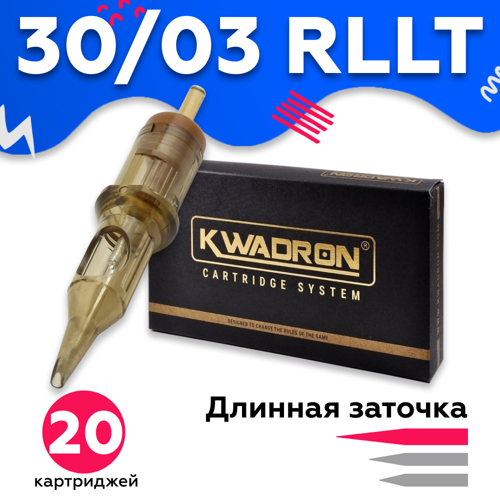 Kwadron Картриджи для тату модули для перманентного макияжа татуажа 30/03 RLLT - 20 шт/уп