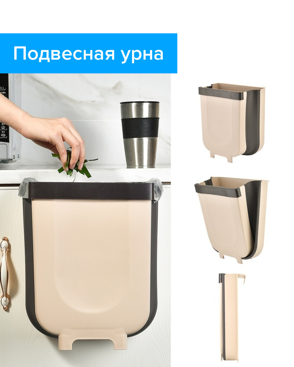 Подвесная мусорная корзина Hanging Trash can, 8 л