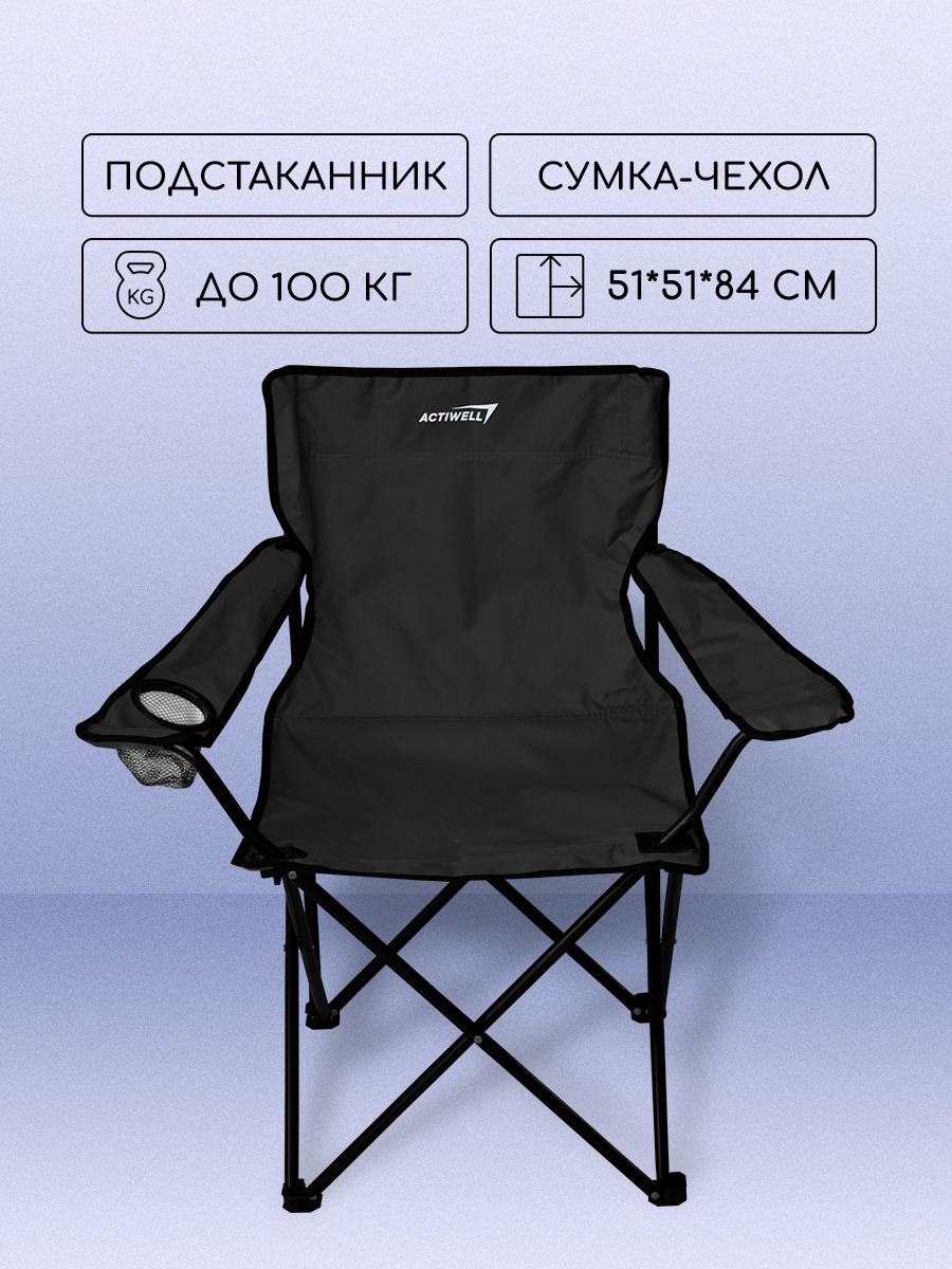 кресло складное для пикника actiwell 45х58х81см
