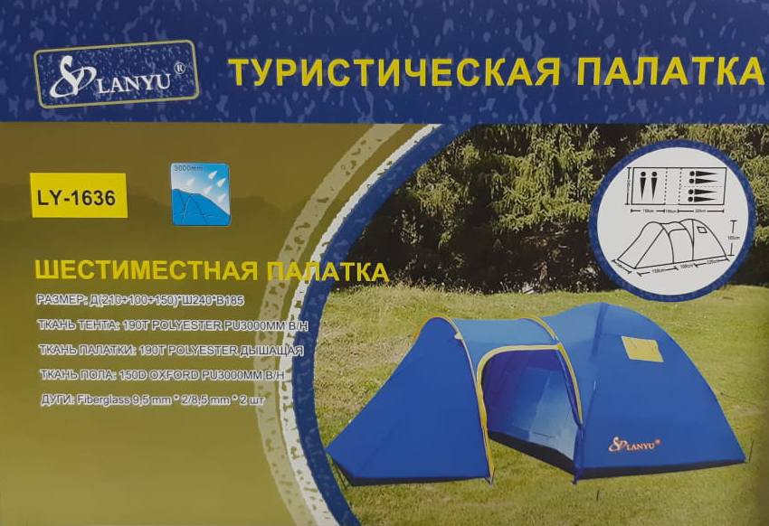 Палатка 6-местная LANYU Ly-1636 трехкомнатная с тамбуром-коридором Ланю ...