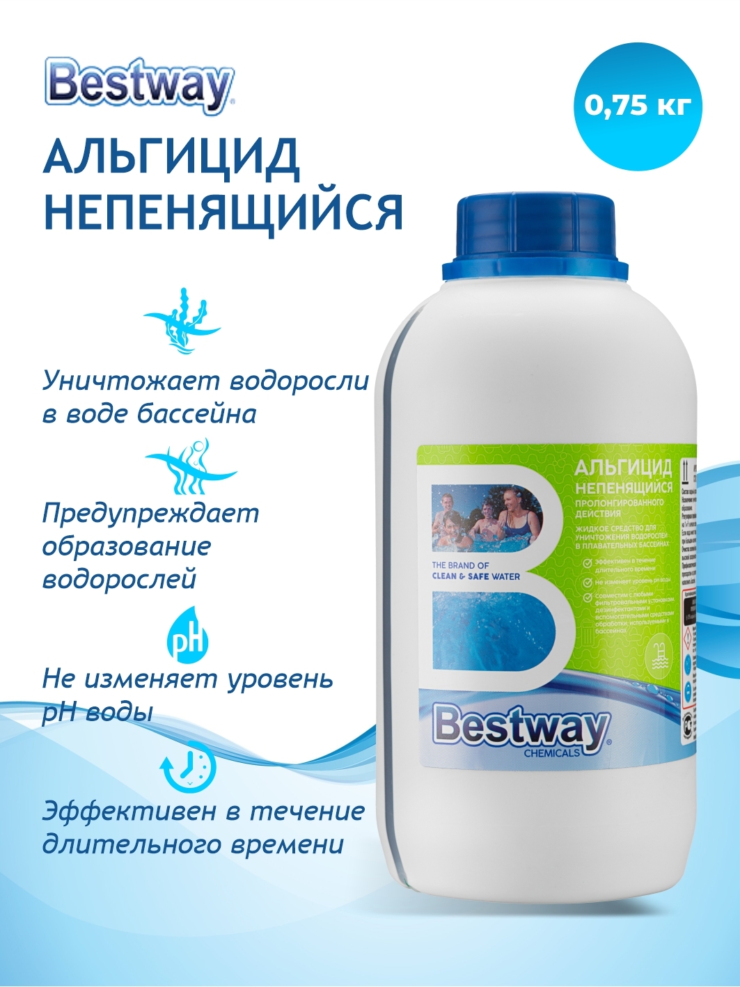 Химия для бассейна bestway. Альгицид непенящийся для бассейна. Bestway Альгицид. Двухкомпонентная химия для бассейна.