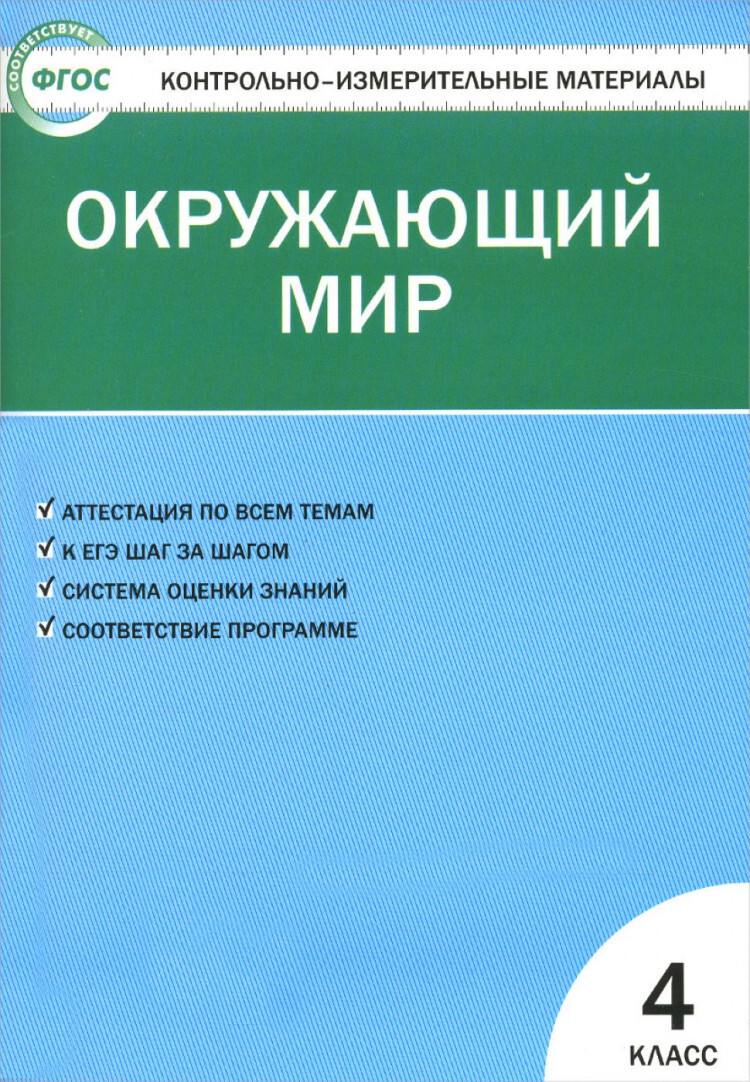 Окружающий Мир 4 Класс Вако купить на OZON по низкой цене