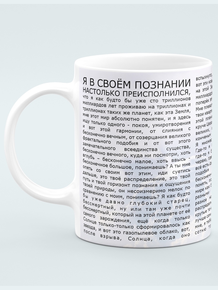 КружкаСТАНДАРТкерамическаяспринтомЯвсвоемпознании