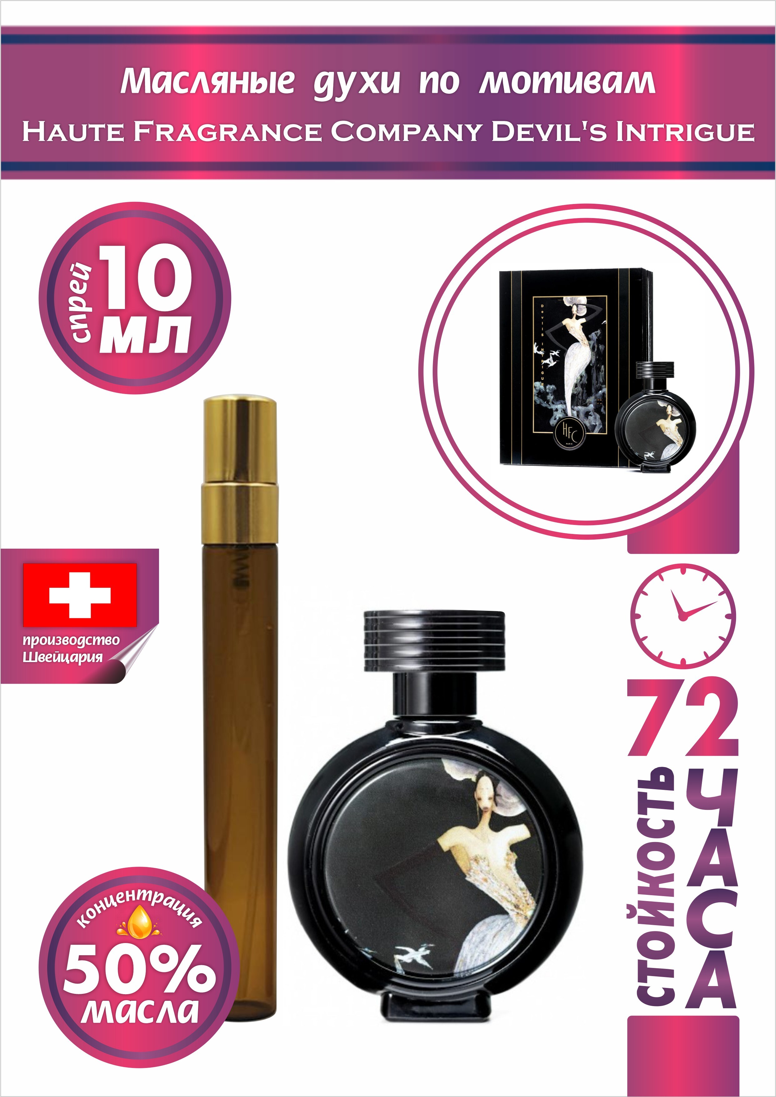 Haute Fragrance Company Devil S Intrigue Купить