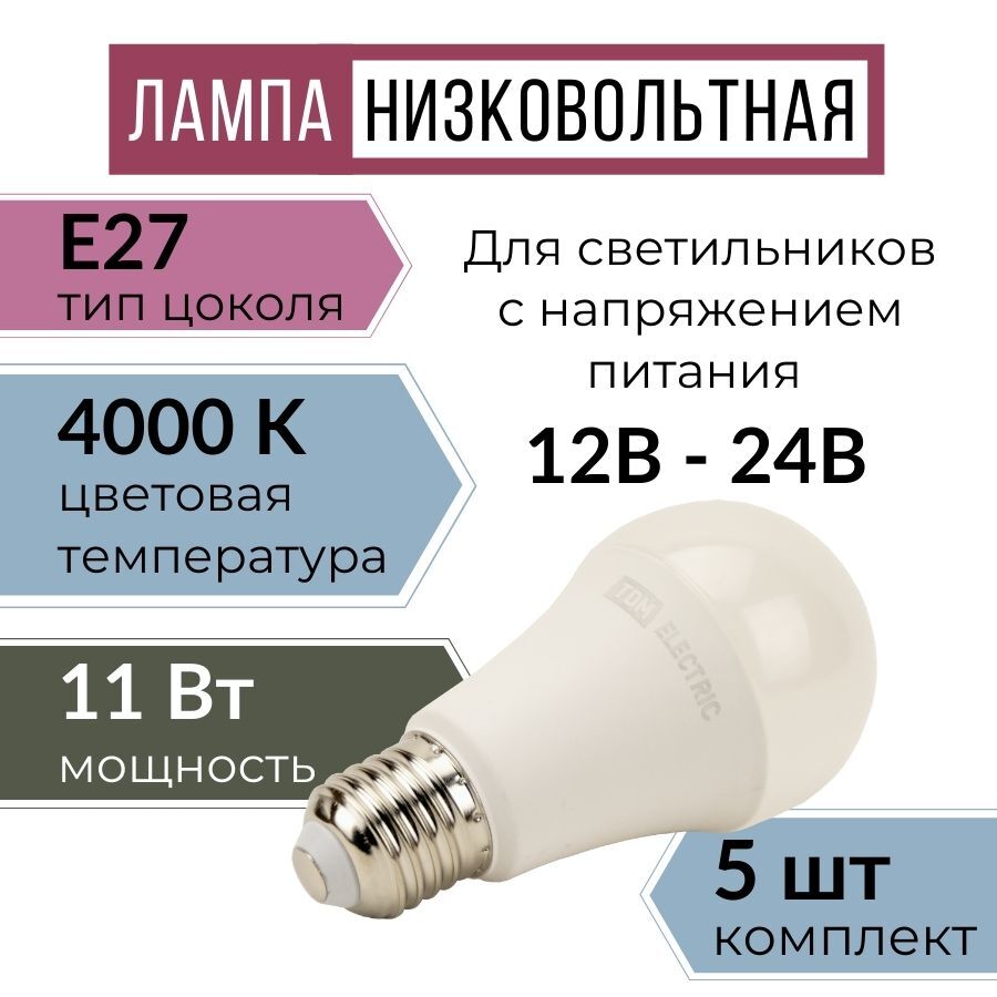 лампа светодиодная низковольтная 12-24v in home 10вт e27 a60 4000к. лампа led низковольтная 24-48в а60 10вт 4000к е27. низковольтная лампа светодиодная led е27. In home лампа led-mo-pro 10вт 12в e27 4690612038032. низковольтная лампа светодиодная led е27.
